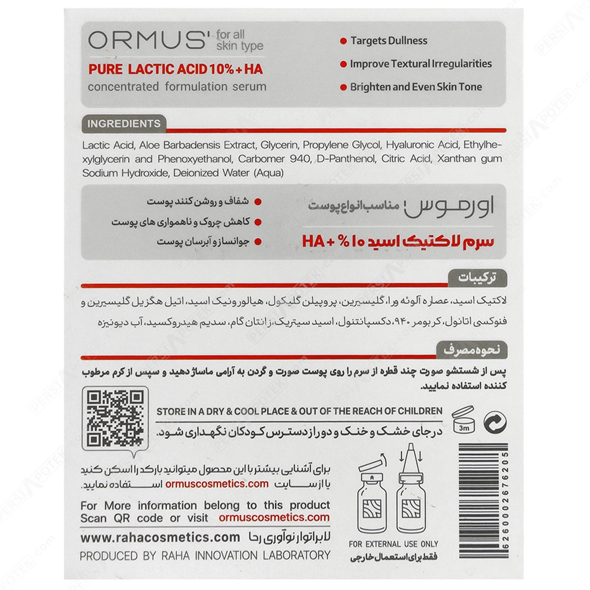 اورموس سرم لاکتیک اسید 10 درصد پلاس اچ آ